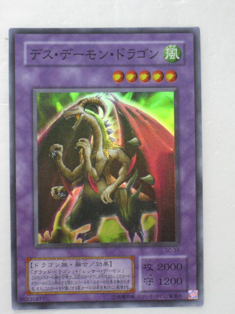遊戯王 カード【デス・デーモン・ドラゴン】(SC-39)【遊戯王カード、遊戯王OCGシングル】 トレカ 【中古】【代引き不可】