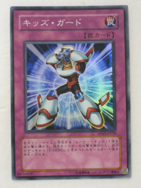 遊戯王 カード【キッズ・ガード】(DP03-JP030)【遊戯王カード、遊戯王OCGシングル】 トレカ 【中古】【代引き不可】