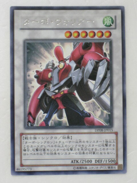 遊戯王 カード【ターボ・ウォリアー】(DP08-JP015)【遊戯王カード、遊戯王OCGシングル】 トレカ 【中古】【代引き不可】