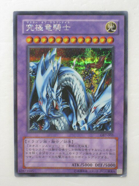 楽天市場】遊戯王 究極 竜騎士の通販