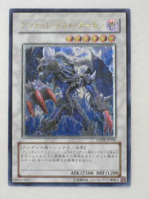 遊戯王 カード【アンデット・スカル・デーモン】【ANPR-JP042】 遊戯王 OCG シングルカード トレカ 【中古】【代引き不可】