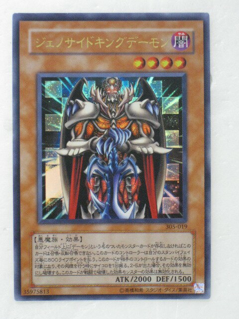 遊戯王 レリーフ 8枚セット ブレイドナイト ジェノサイドキングデーモン 楽天市場】ジェノサイドキングデーモンの通販