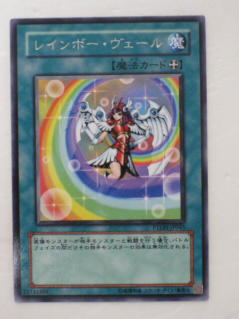 遊戯王 カードレインボー・ヴェール トレカ 【中古】【代引き不可】