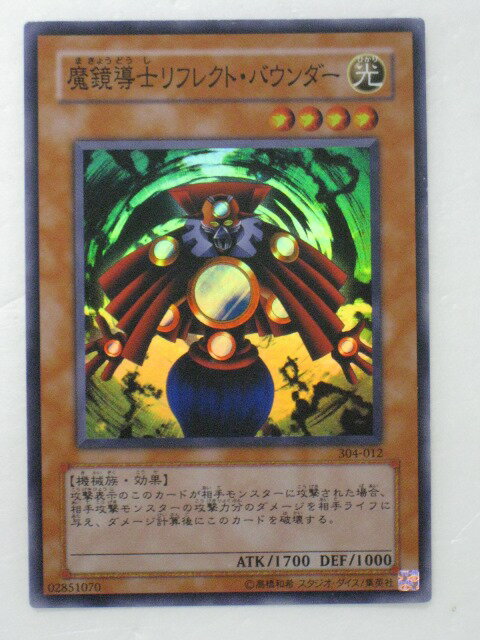 遊戯王 カード【魔鏡導士リフレクト・バウンダー】【遊戯王/中古カード販売】 トレカ 【中古】【代引き不可】
