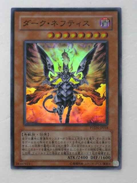遊戯王 カードダーク・ネフティス【PTDN-JP018】スーパーレア トレカ 【中古】【代引き不可】
