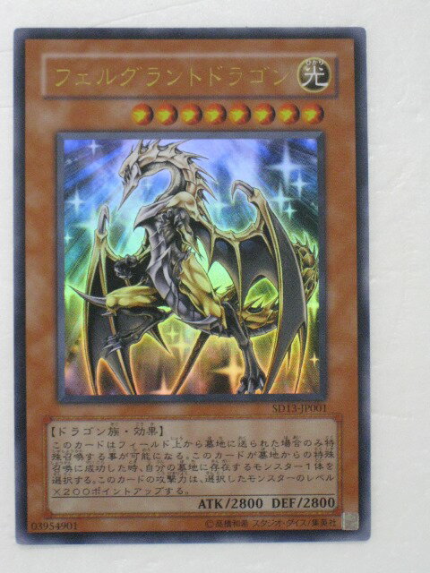楽天市場】フェルグラントドラゴン 遊戯王の通販