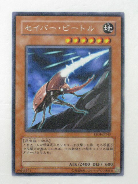 遊戯王 カードセイバー・ビートル（EE04-JP143）レア トレカ 【中古】【代引き不可】