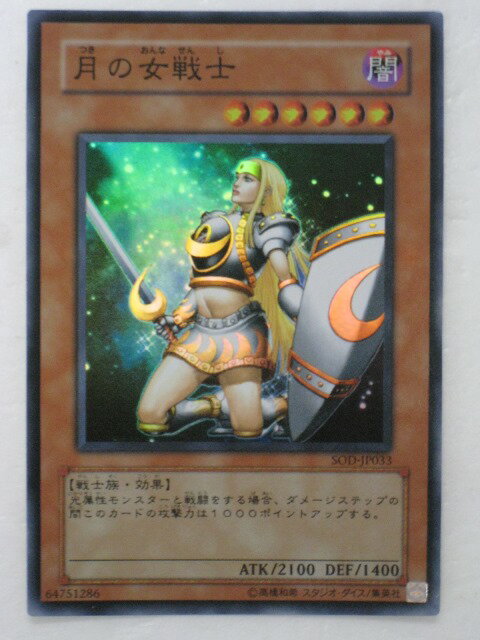 楽天市場】遊戯王 月の女戦士の通販