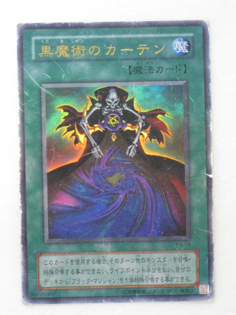 楽天市場】黒魔術のカーテン 遊戯王カードの通販