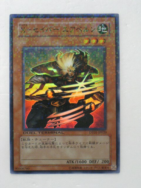 遊戯王 カード【X－セイバー　エアベルン】【DT01－JP020】 遊戯王 OCG シングルカード トレカ 【中古】【代引き不可】