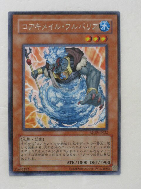 遊戯王 カード【コアキメイル・フルバリア】【ANPR-JP022】 遊戯王 OCG シングルカード トレカ 【中古】【代引き不可】