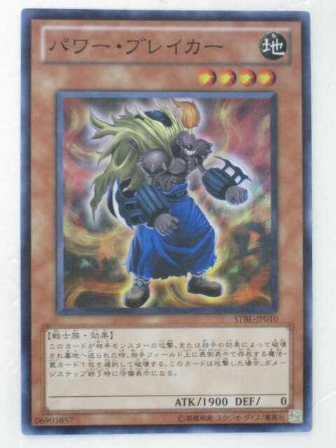 遊戯王 カード【パワー・ブレイカー】【遊戯王/デュエルモンスターズカード】 トレカ 【中古】【代引き不可】
