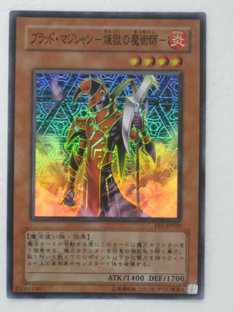 楽天市場】遊戯王 ブラッド・マジシャン-煉獄の魔術の通販 楽天市場】遊戯王 ブラッド・マジシャン-煉獄の魔術の通販