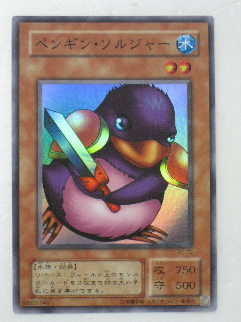 楽天市場】遊戯王 ペンギン ソルジャーの通販