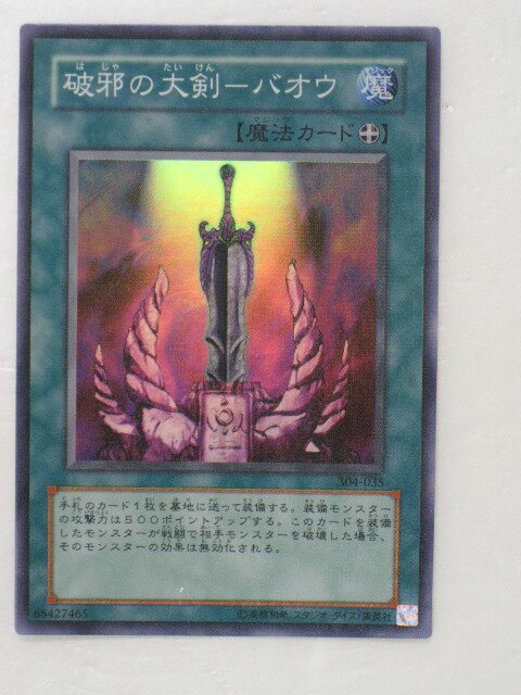 遊戯王 カード破邪の大剣バオウ トレカ 【中古】【代引き不可】