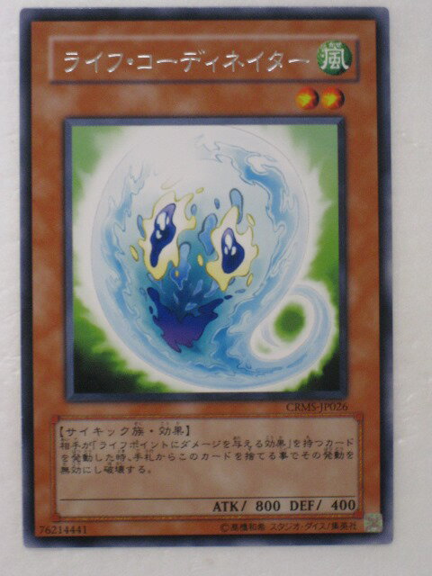 遊戯王 カード【ライフ・コーディネイター】【CRMS-JP026】 遊戯王 OCG シングルカード トレカ 【中古】【代引き不可】