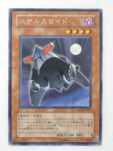 遊戯王 カード【ステルスロイド】【GLAS-JP015】 遊戯王 OCG シングルカード トレカ 【中古】【代引き不可】