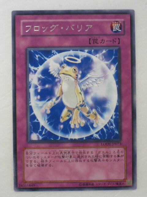 遊戯王 カード【フロッグ・バリア】【LODT-JP073】 遊戯王 OCG シングルカード トレカ 【中古】【代引き不可】