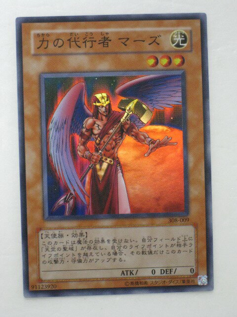 遊戯王 カード力の代行者マーズ【308-009】スーパーレア トレカ 【中古】【代引き不可】