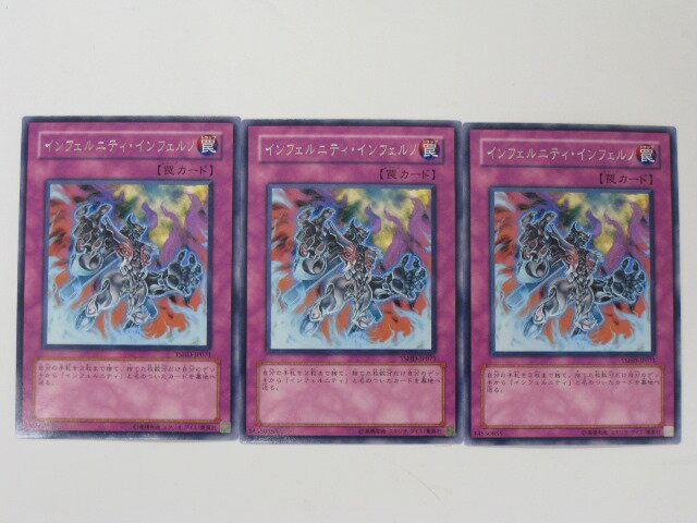 遊戯王 カードインフェルニティ・インフェルノ(TSHD-JP071)レア3枚セット トレカ 【中古】【代引き不可】