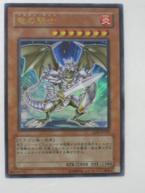 遊戯王 カード【竜の騎士】 トレカ 【中古】【代引き不可】