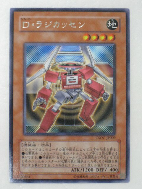 遊戯王 カードD・ラジカッセン(ディフォーマー)(レア) トレカ 【中古】【代引き不可】