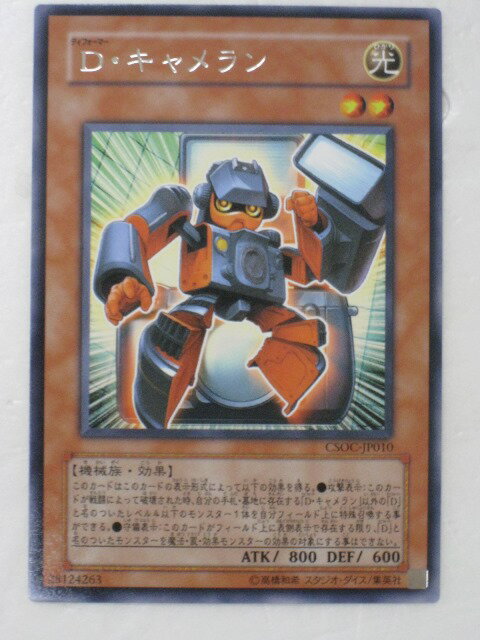 遊戯王 カードD・キャメラン(ディフォーマー)(レア) トレカ 【中古】【代引き不可】