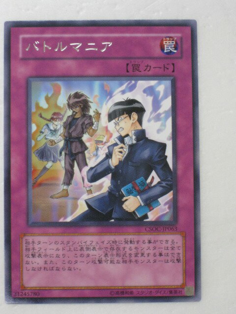 遊戯王 カードバトルマニア(レア） トレカ 【中古】【代引き不可】