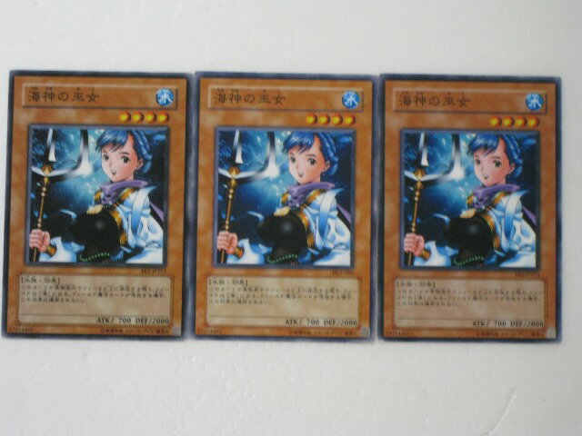 遊戯王 カード海神の巫女3枚セット トレカ 【中古】【代引き不可】