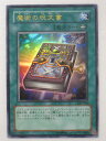 遊戯王 カード【魔術の呪文書】【遊戯王カード/中古カード販売】 トレカ 【中古】【代引き不可】
