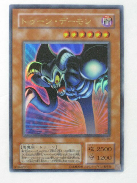 遊戯王カードトゥーン・デーモンPharaoh's Servant -ファラオのしもべ-(PS-22)(遊戯王と)y3844 トレカ 【中古】【代引き不可】