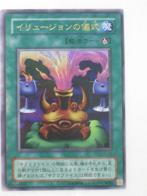 遊戯王カードイリュージョンの儀式ヴァリアブルーブック同梱カード（VB－02）（遊戯王い）y3860 トレカ 【中古】【代引き不可】