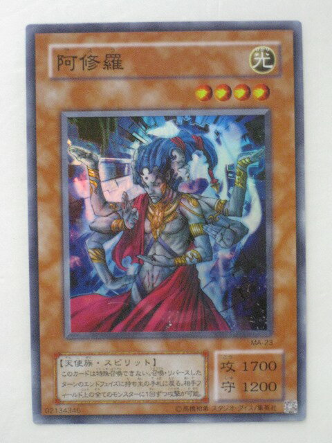 遊戯王 阿修羅 アスラ ARS10 阿修羅(アスラ)カード効果・評価・価格(最安値) | 遊戯王カード