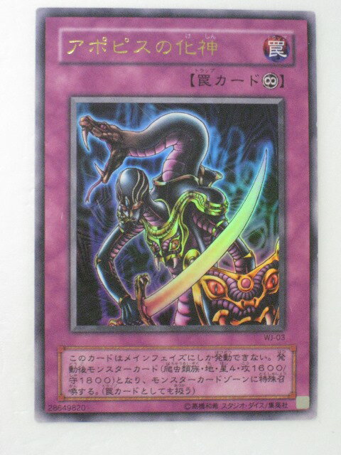 遊戯王　アポピスの化身　英語　シク　RP 遊戯王 アポピスの化身 英語 シク RP - メルカリ