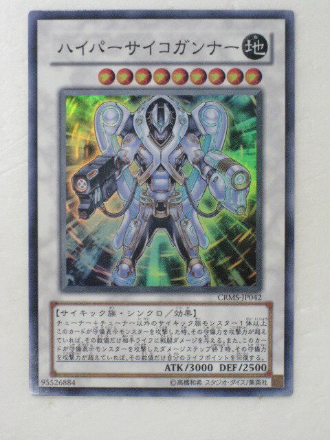 遊戯王カードハイパーサイコガンナー CRMS-JP042　スーパーレア CRIMSON CRISIS （遊戯王は）y4005 トレカ 【中古】【代引き不可】
