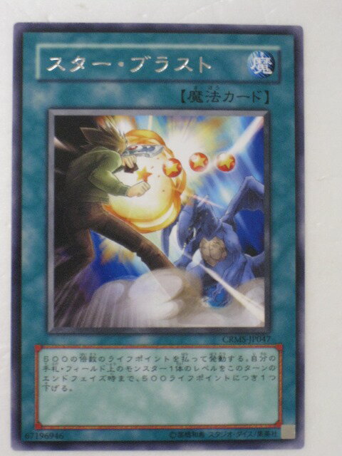 遊戯王 カードスター・ブラスト(レア） トレカ 【中古】【代引き不可】