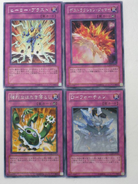 遊戯王 カード【ヒーロー・ブラスト、デストラクション・ジャマー、D-フォーチュン、強烈なはたき落とし 計レア4枚セット】レア トレカ 【中古】【代引き不可】