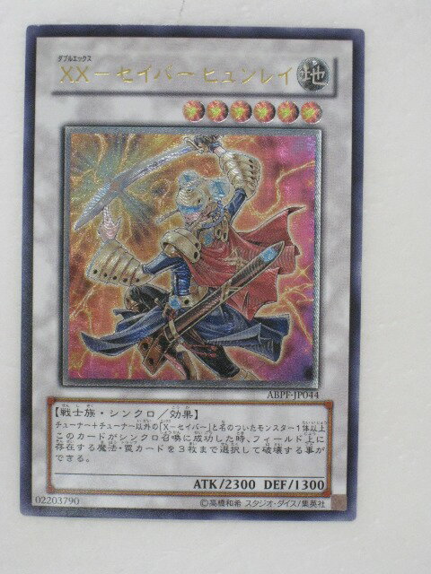 遊戯王 カード【XX－セイバー ヒュンレイ(ABPF-JP044)】【遊戯王カード、遊戯王OCGシングル】 トレカ 【中古】【代引き不可】