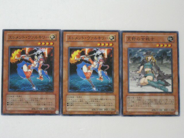 遊戯王 カードエレメント・ヴァルキリー、エレメント・ヴァルキリー、荒野の女戦士1枚 計3枚セット (遊戯王お買得セット) 【中古】【代引き不可】