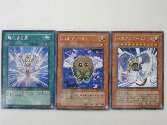 遊戯王 カード進化する翼、ハネクリボー、ハネクリンボーLV10、計3枚セット(遊戯王お買得セット)トレカ 【中古】【代引き不可】