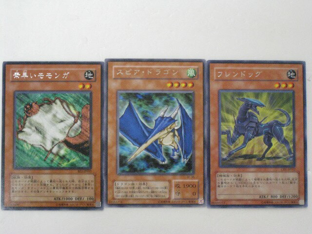 遊戯王 カード素早いモモンガ、スピア・ドラゴン、フレンドッグ 計3枚セット (遊戯王お買得セット)【中古】【代引き不可】