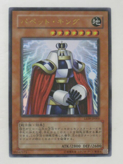 遊戯王 カードパペット・キング(LE09-JP003) ウルトラレア【中古】【代引き不可】