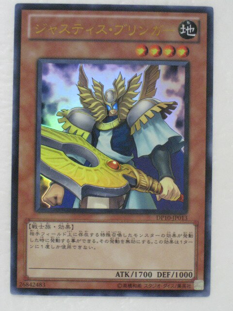 遊戯王 カード【ジャスティス・ブリンガー】【遊戯王カード】【遊戯王シングル】 トレカ 【中古】【代引き不可】