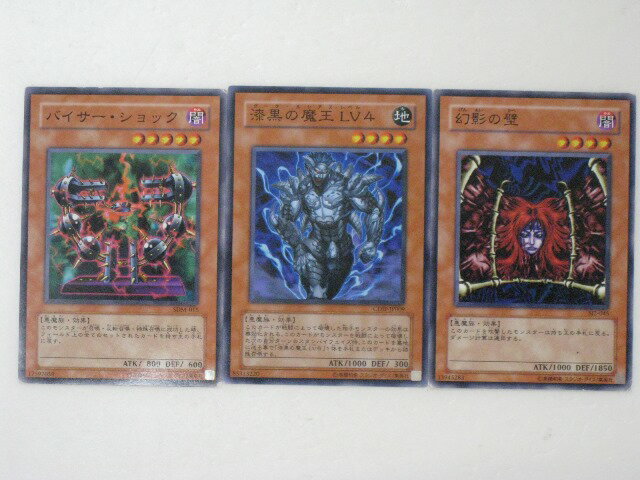 遊戯王 カード漆黒の魔王LV4,バイサー・ショック,幻影の壁プレイ用ノーマル3枚セット,遊戯王、遊戯王カード 【中古】【代引き不可】