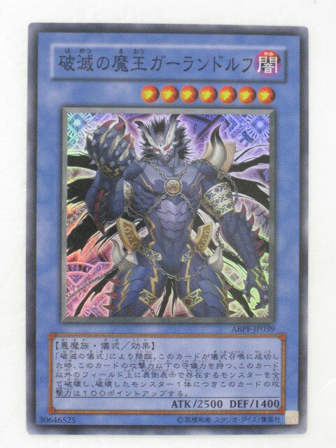 遊戯王 カード【破滅の魔王ガーランドルフ(ABPF-JP039)】【遊戯王カード、遊戯王OCGシングル】 トレカ 【中古】【代引き不可】