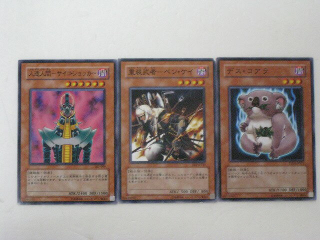 遊戯王 カード人造人間-サイコ・ショッカー、重装武者-ベン・ケイ、デス・コアラプレイ用3枚セット トレカ 【中古】【代引き不可】