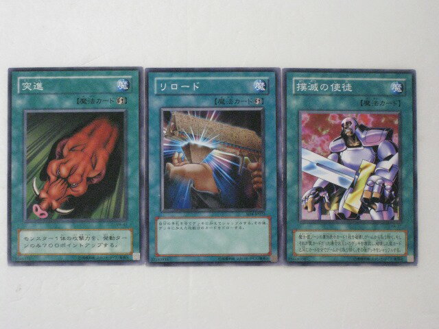 遊戯王 カードリロード、突進、撲滅の使徒プレイ用3枚セット トレカ 【中古】【代引き不可】