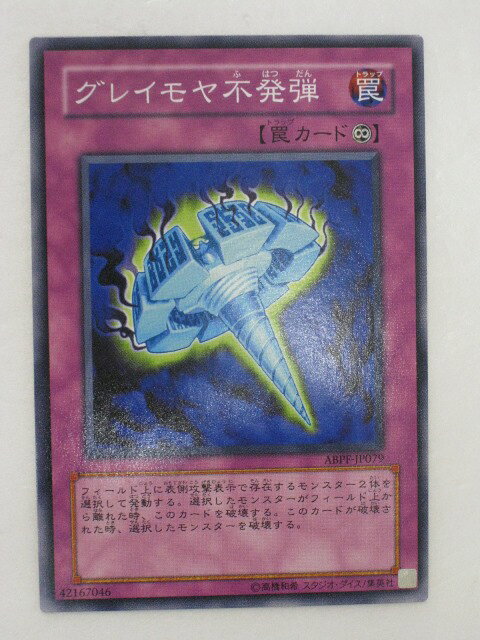 遊戯王 カード【グレイモヤ不発弾(ABPF-JP079)】【遊戯王カード、遊戯王OCGシングル】 トレカ 【中古】【代引き不可】