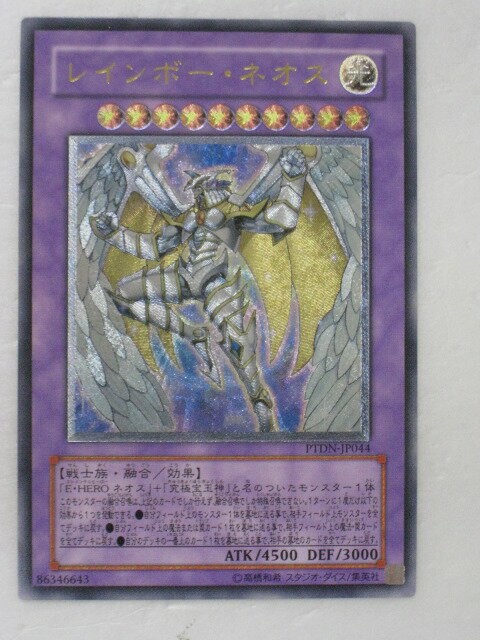 遊戯王 カードレインボー・ネオス トレカ 【中古】【代引き不可】