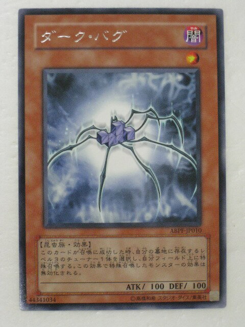 遊戯王 カード【ダーク・バグ(ABPF-JP010)】【遊戯王カード、遊戯王OCGシングル】 トレカ 【中古】【代引き不可】